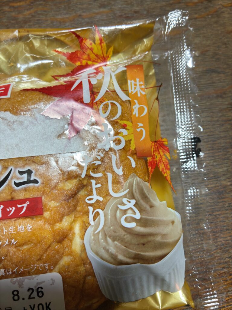 ヤマザキ メロンデニッシュ キャラメルホイップのキャッチコピー