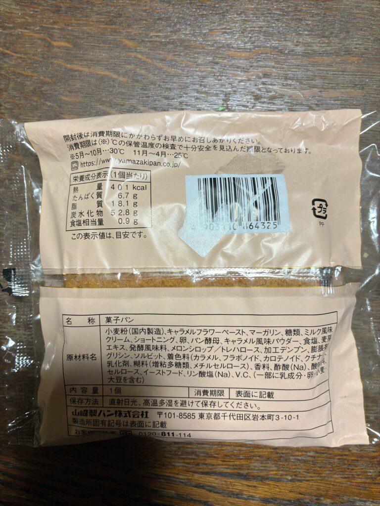 ヤマザキ メロンデニッシュ キャラメルホイップのパッケージの裏面